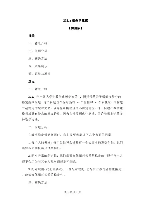 2021c题数学建模