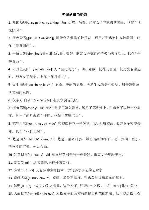 赞美姑娘的词语