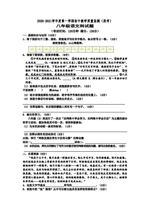 海南省琼海市嘉积中学海桂学校2020-2021学年八年级第一学期教学质量监测语文试卷(无答案)