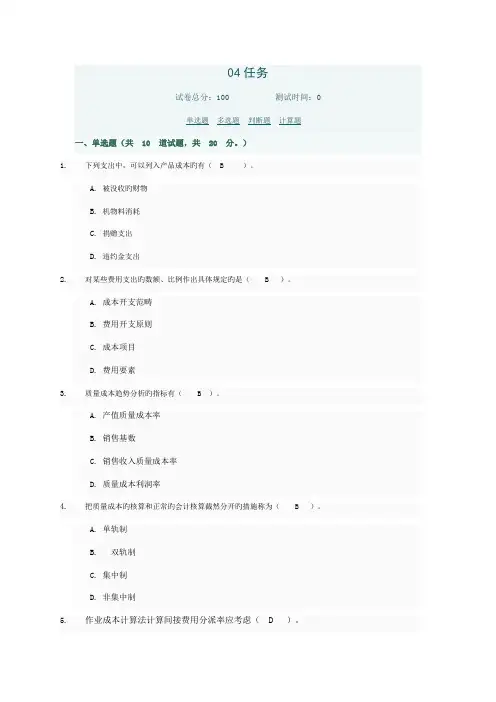 2022年中央电大网上形考任务部分参考答案