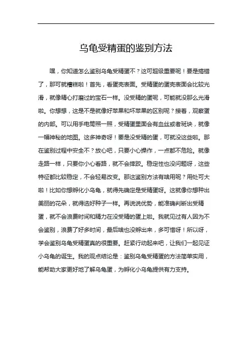 乌龟受精蛋的鉴别方法