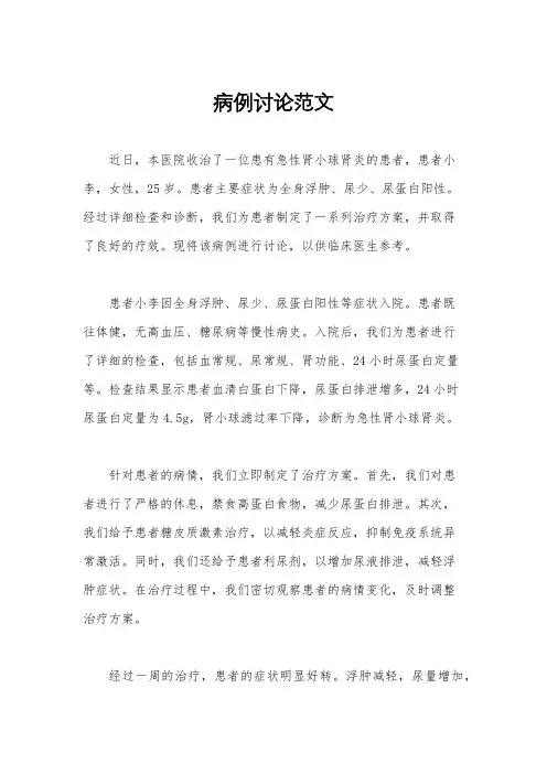 病例讨论范文