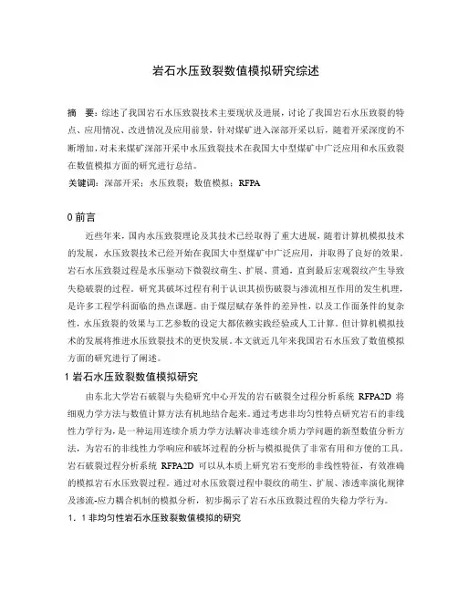 岩石水压致裂数值模拟研究综述