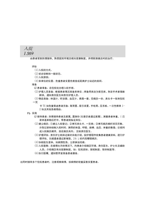 患者入院护理护理操作规范考核评分标准