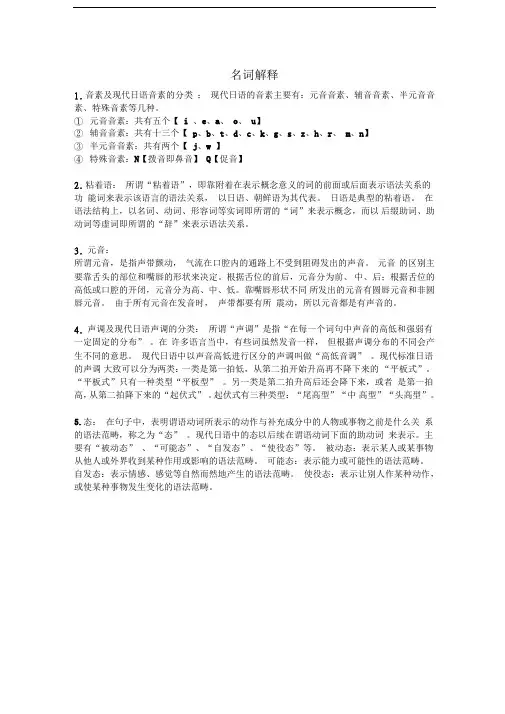 日语语言学考点归纳