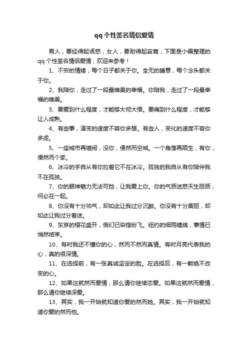 qq个性签名情侣爱情
