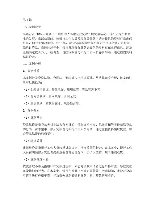 金融法律案例演绎分析题(3篇)