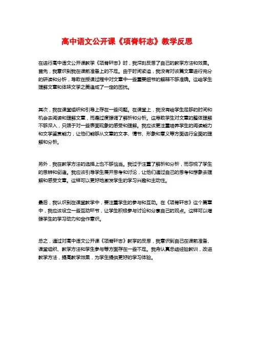 高中语文公开课《项脊轩志》教学反思