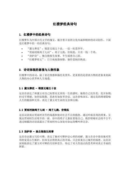 红楼梦经典诗句