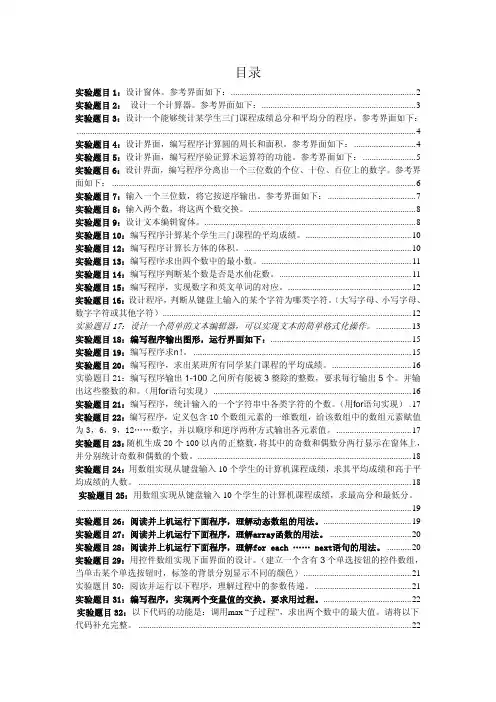 40个Visual Basic 编程简单实例