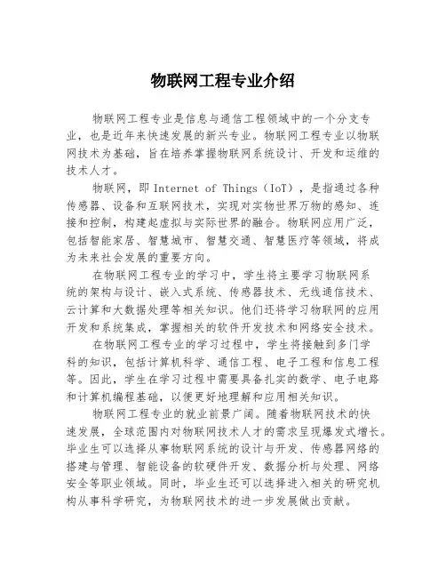 物联网工程专业介绍