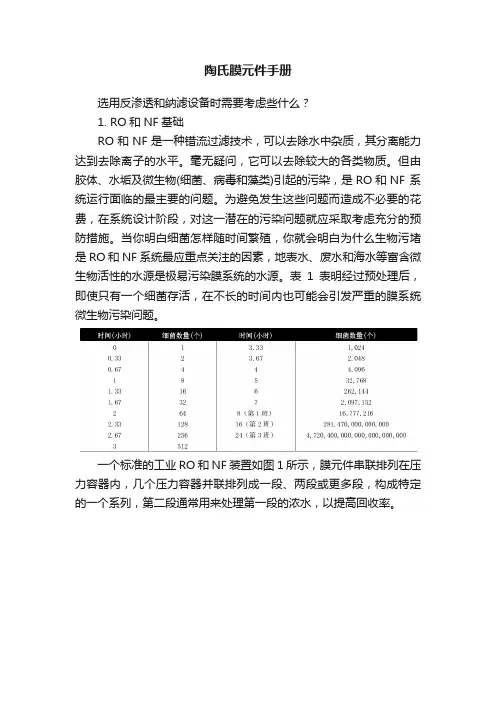 陶氏膜元件手册