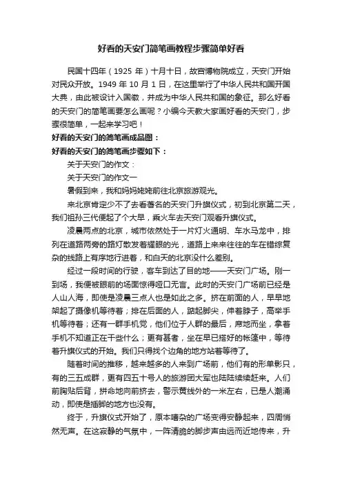 好看的天安门简笔画教程步骤简单好看
