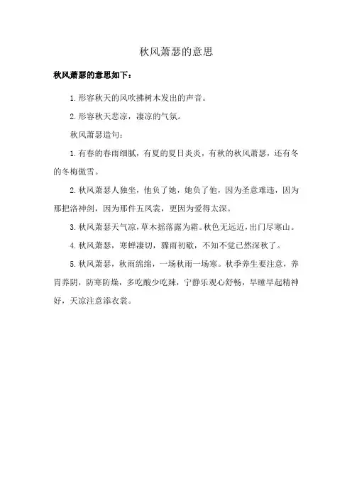 秋风萧瑟的意思