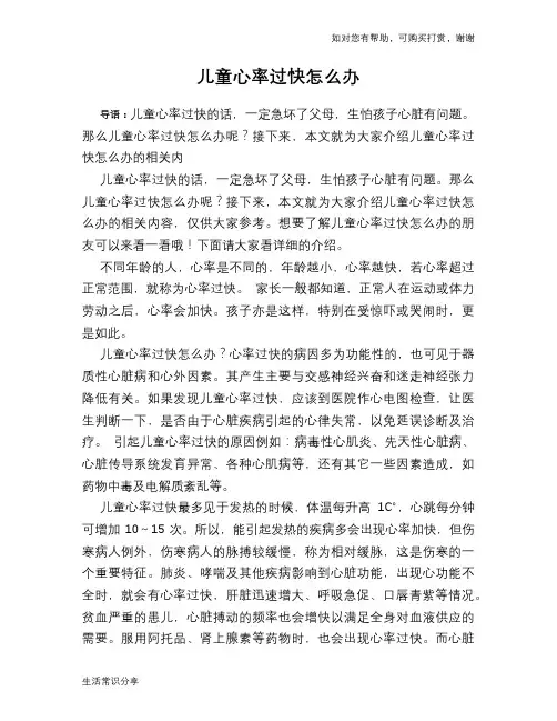 儿童心率过快怎么办