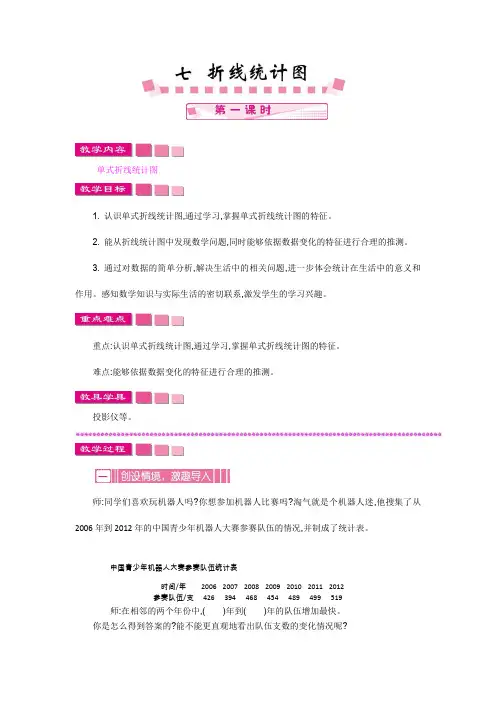 《折线统计图 第一课时》教案 小学数学五年级下册