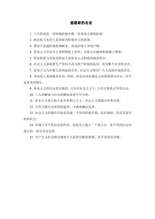 恩格斯的名言