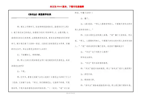 《孙双金》课堂教学实录