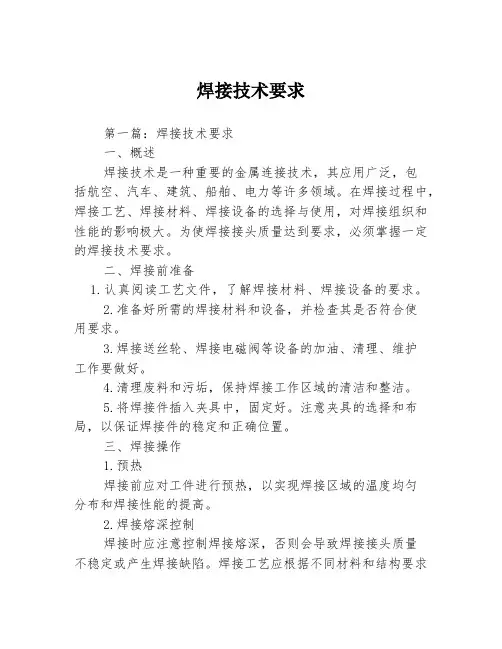 焊接技术要求