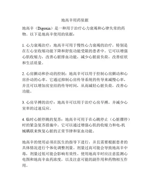 地高辛用药依据