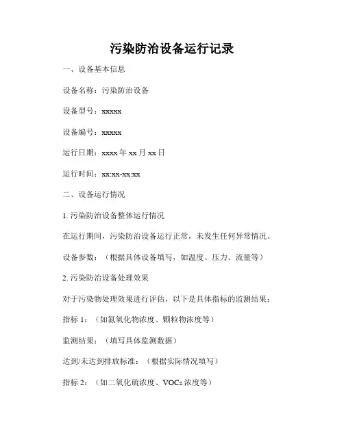 污染防治设备运行记录