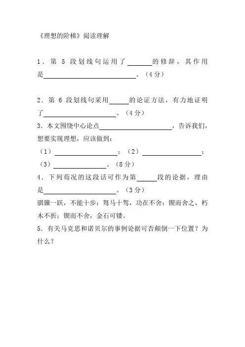 说勤阅读理解