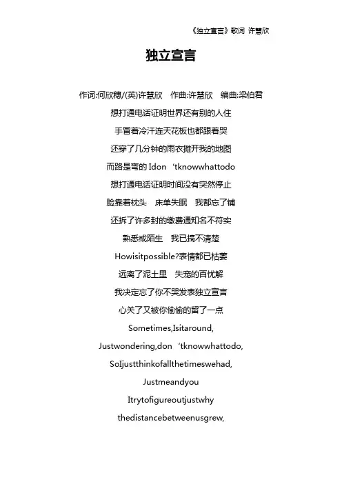 《独立宣言》歌词 许慧欣