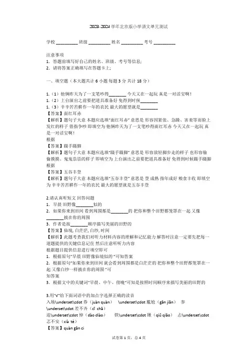 2023-2024学年小学语文北京版五年级下第一单元单元测试(含答案解析)