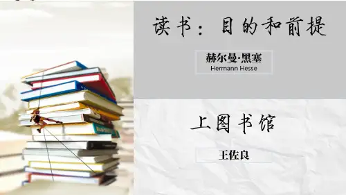 《读书：目的和前提》《上图书馆》联读+课件++2024-2025学年统编版高中语文必修上册