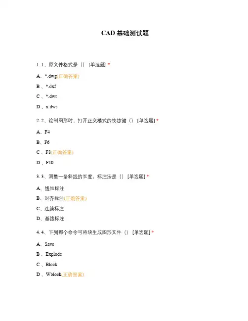 CAD基础测试题