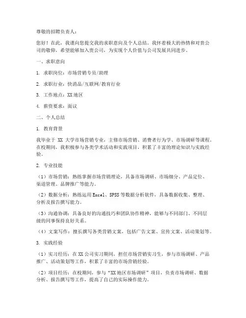 求职意向及总结范文