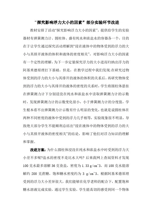 探究影响浮力大小的因素