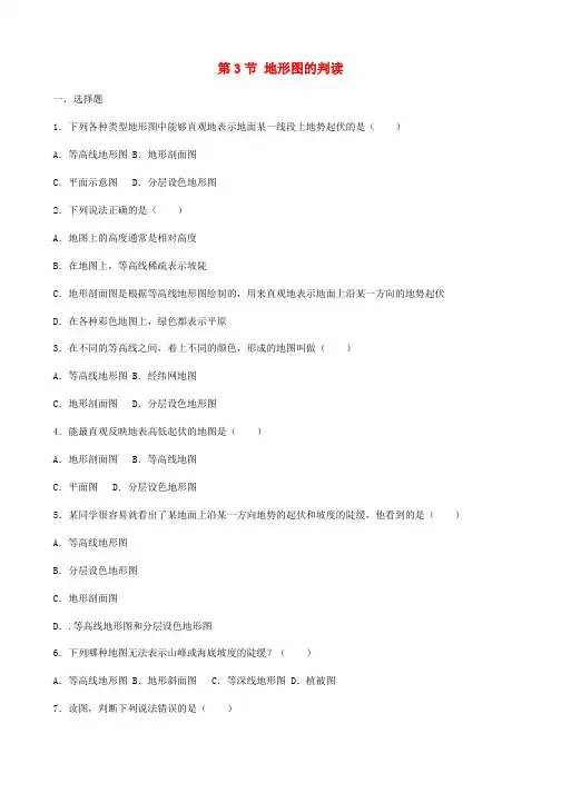 七年级地理上册第一章第3节地形图的判读同步测试题无答案中图版