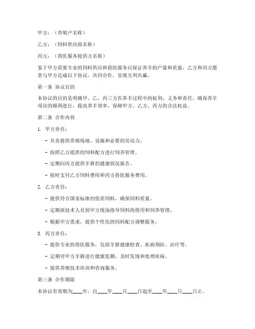 养羊三方协议书范本