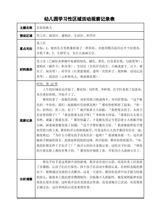 中班区域活动观察记录表