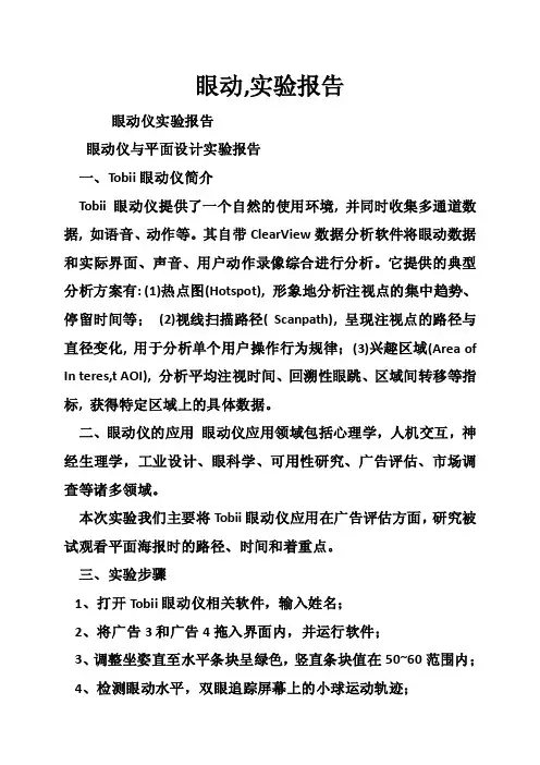 眼动,实验报告
