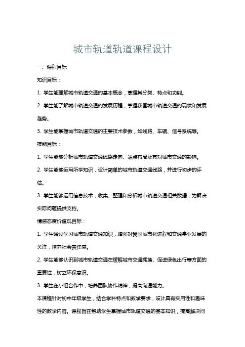 城市轨道轨道课程设计