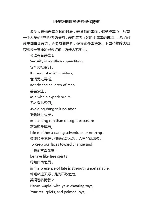 四年级朗诵英语的现代诗歌