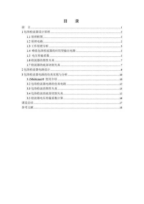 包络检波器
