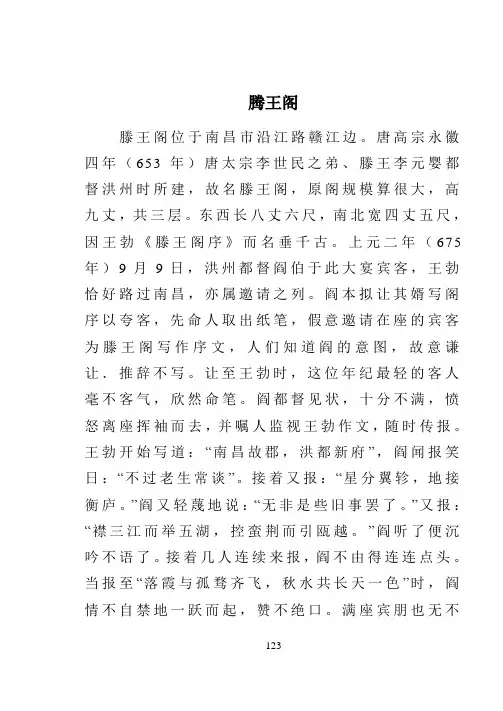 腾王阁序-全文 (王勃)