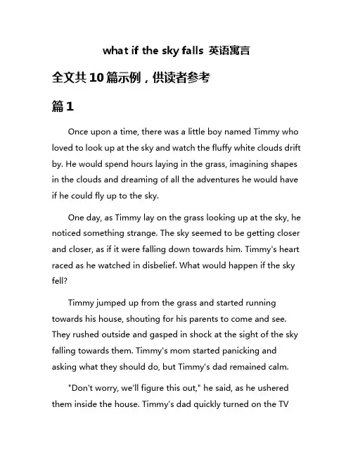 what if the sky falls 英语寓言