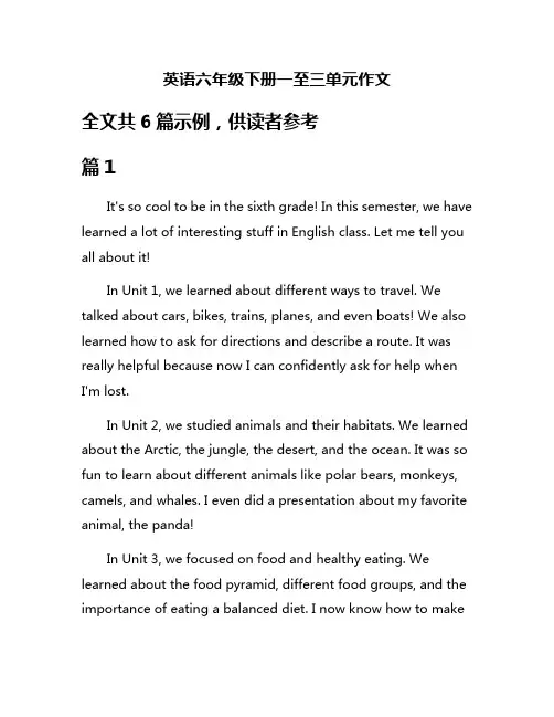 英语六年级下册一至三单元作文