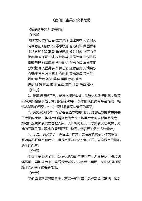 《我的长生果》读书笔记