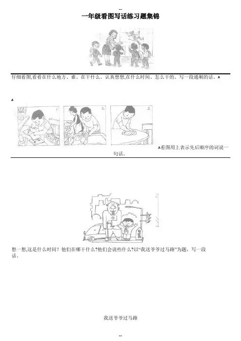 一年级看图写话练习题集锦