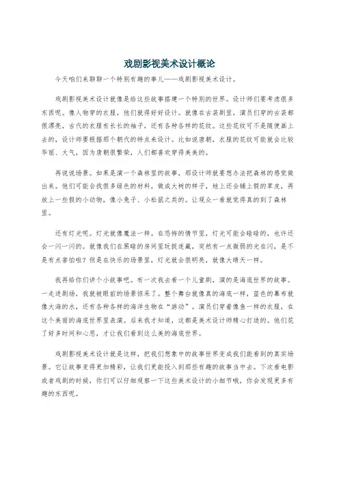 戏剧影视美术设计概论