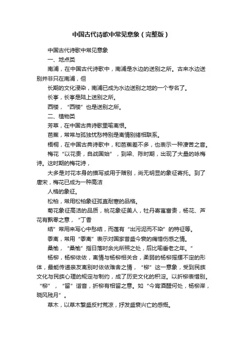 中国古代诗歌中常见意象（完整版）