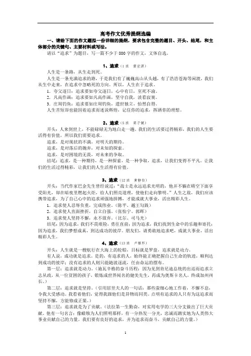 高考作文优秀提纲选编