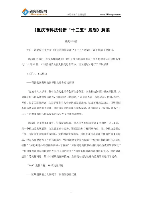 《重庆市科技创新“十三五”规划》解读