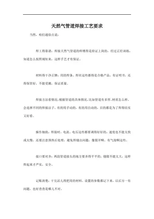 天然气管道焊接工艺要求