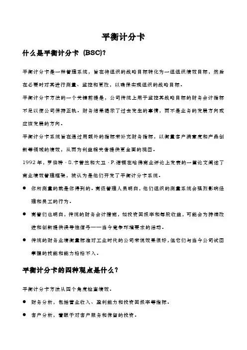 平衡计分卡